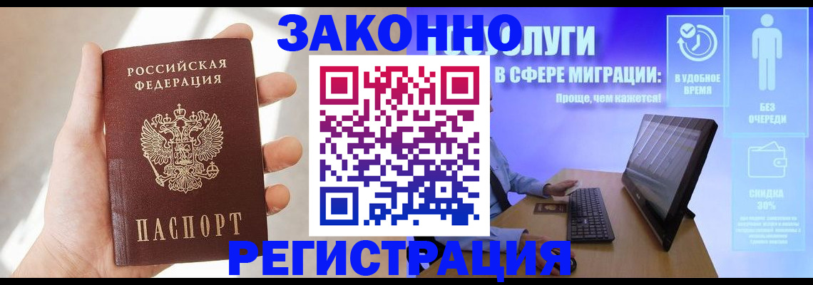 временная регистрация купить в Ступино